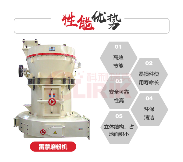 碳酸鈣雷蒙磨粉機性能優勢